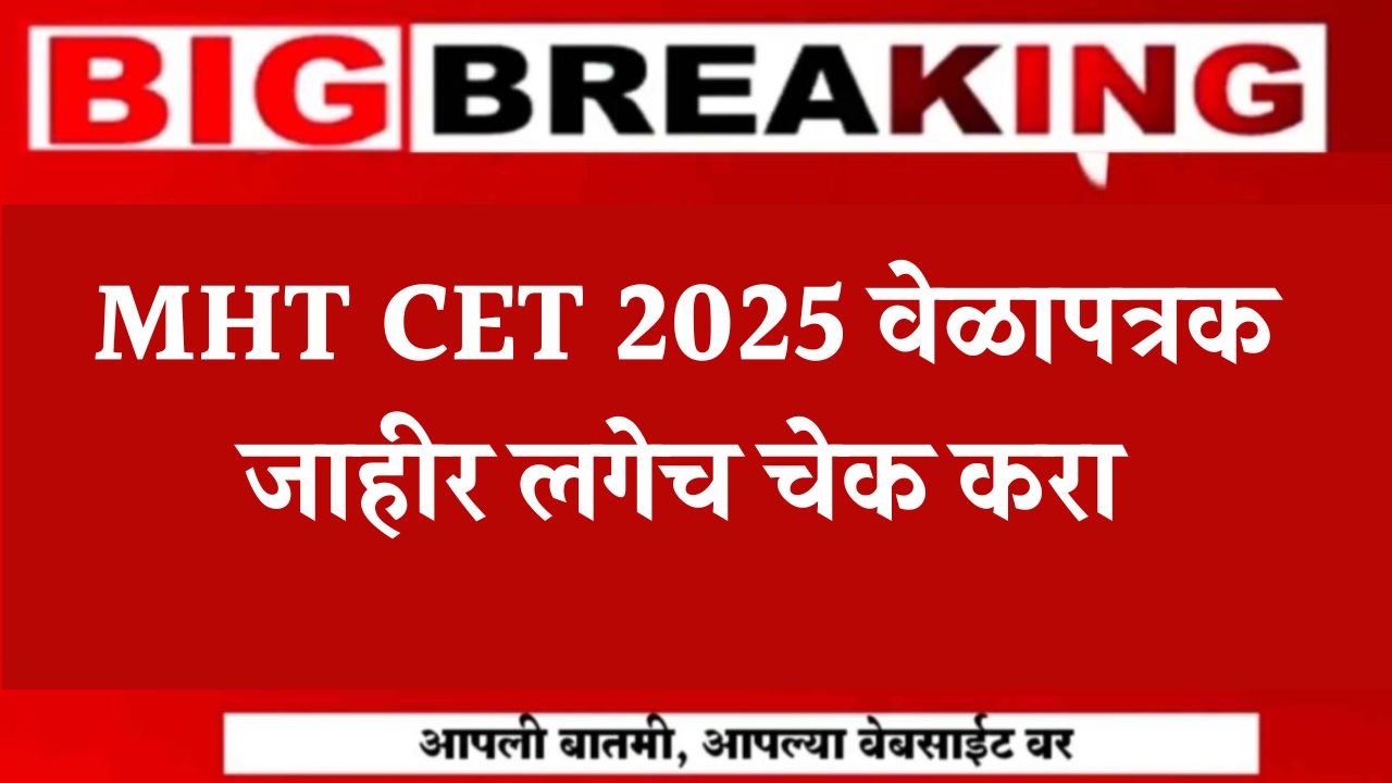 mht cet 2025 live