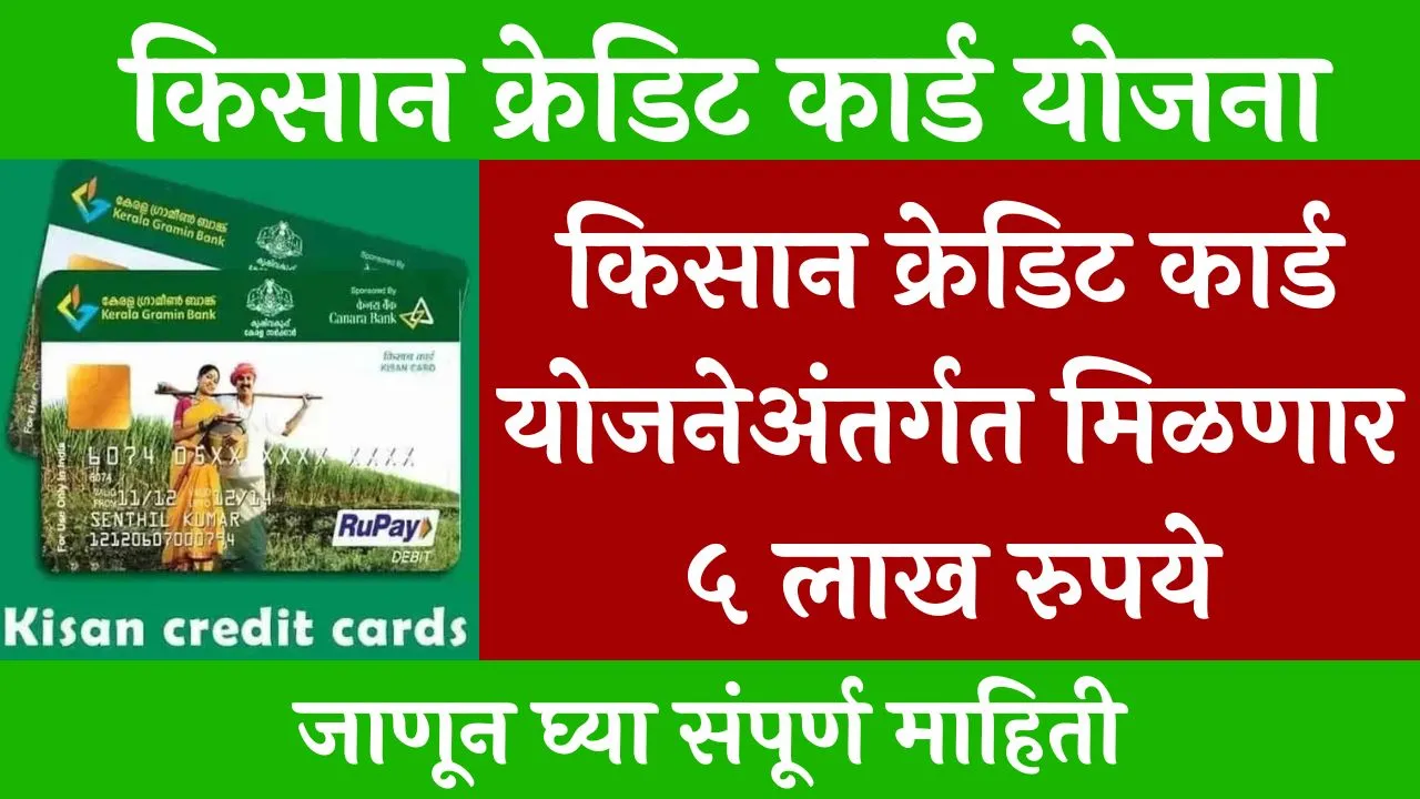 Kisan Credit Card