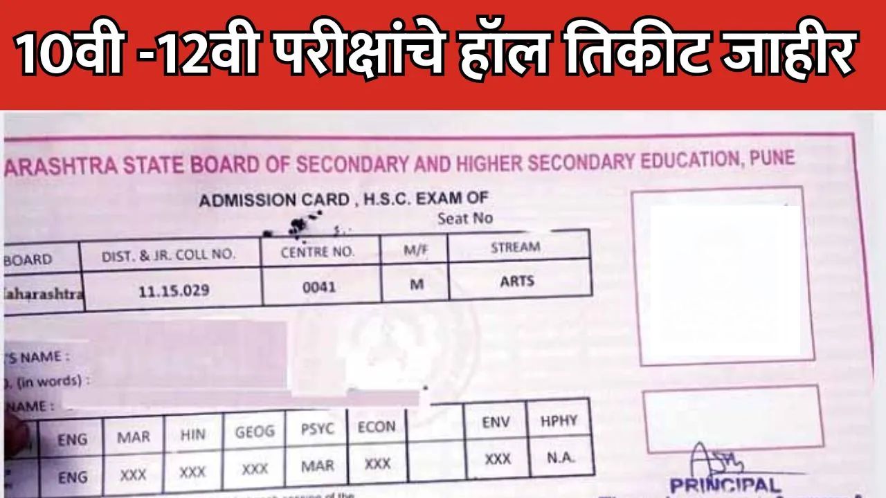 hsc hall ticket download